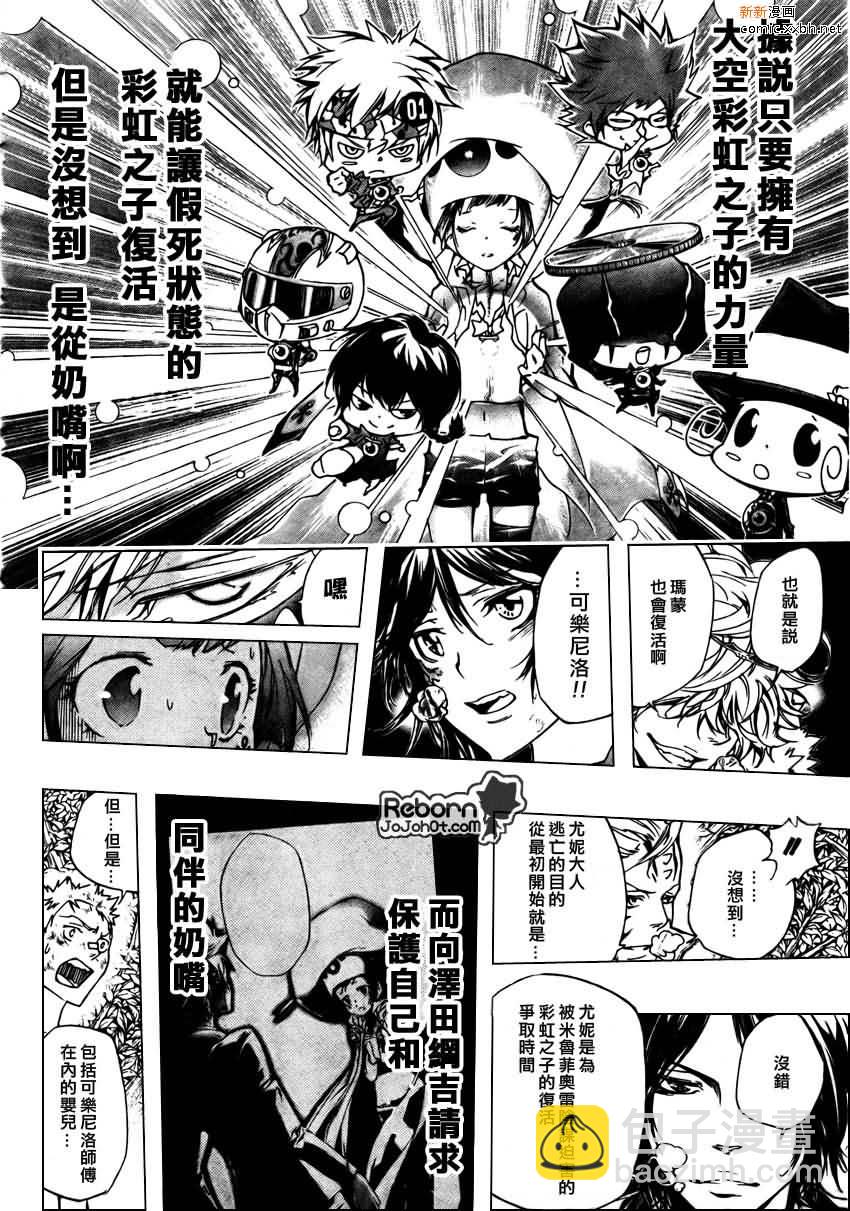 🍴家庭教师 第276话 第13页