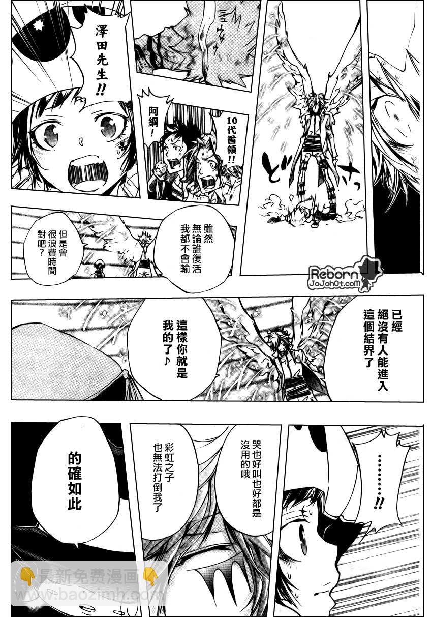 🍴家庭教师 第276话 第15页
