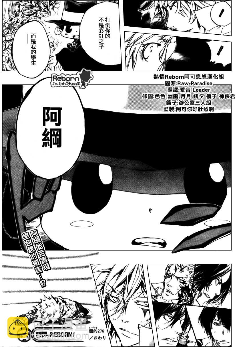 🍴家庭教师 第276话 第16页