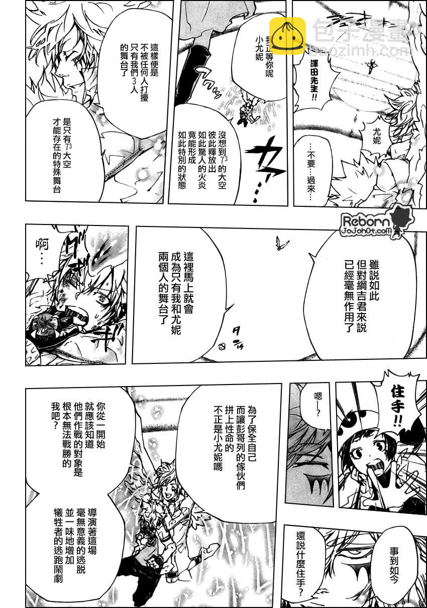 🍴家庭教师 第276话 第9页