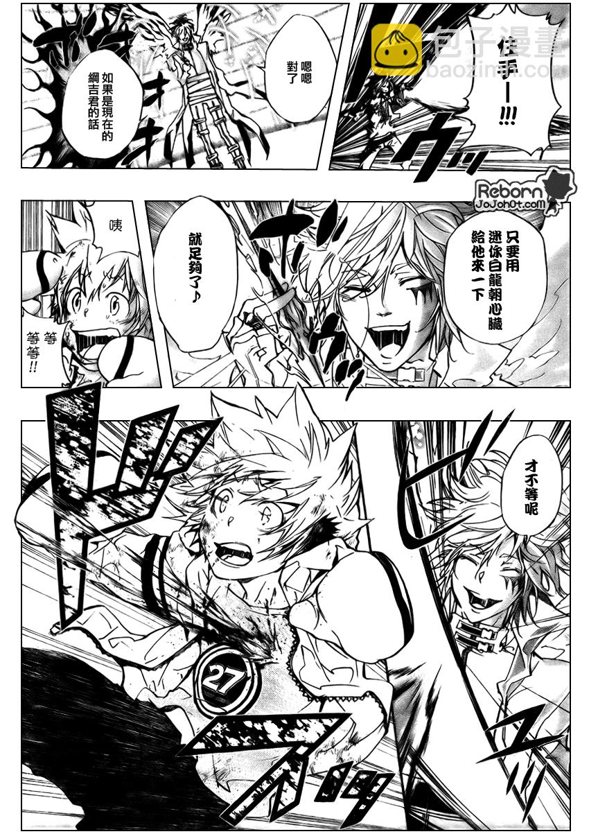 🍴家庭教师 第277话 第10页