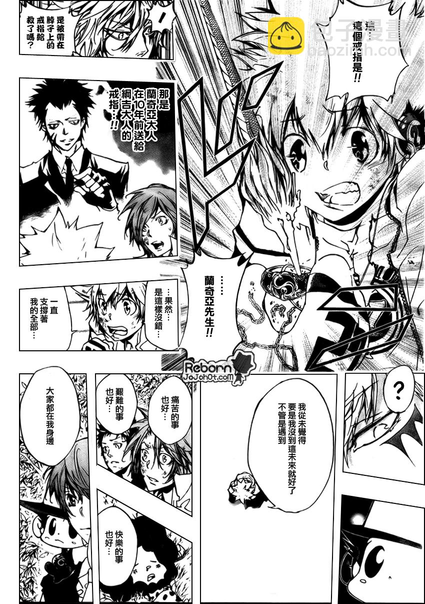🍴家庭教师 第277话 第12页