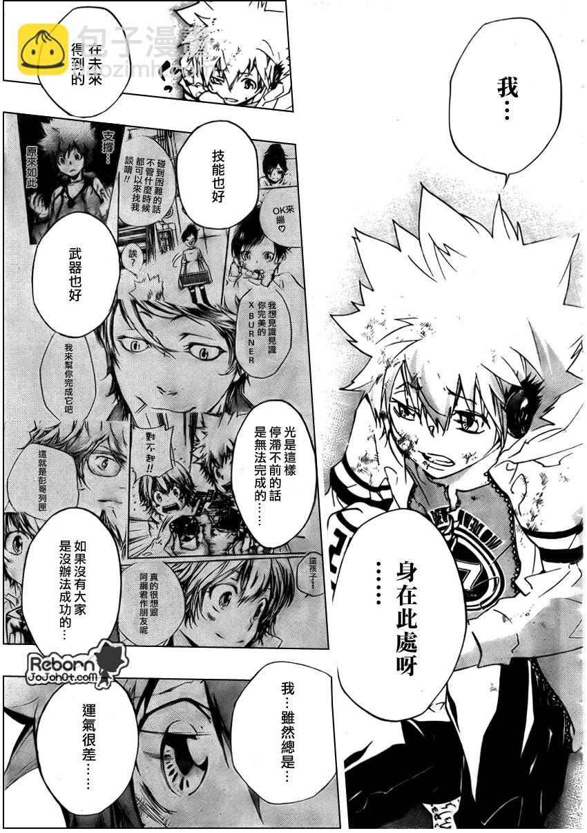 🍴家庭教师 第277话 第13页