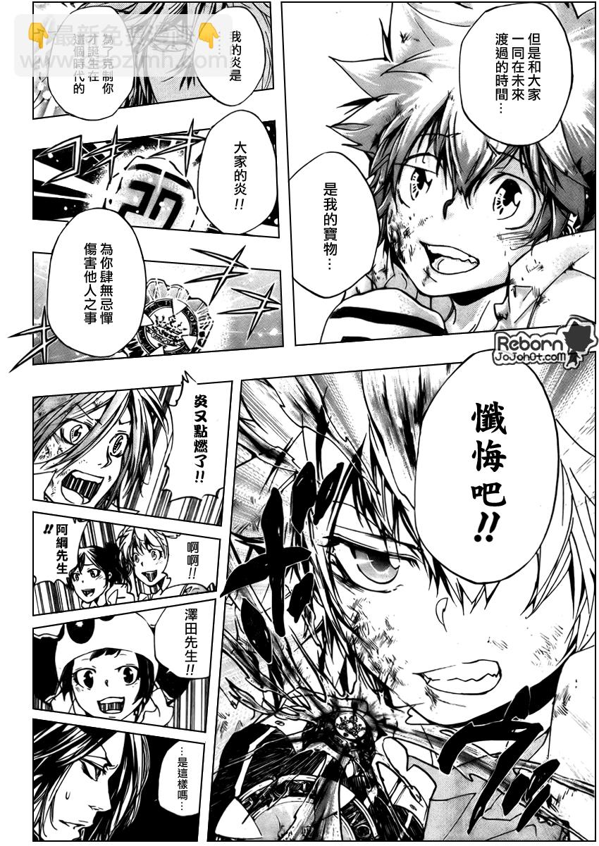 🍴家庭教师 第277话 第14页