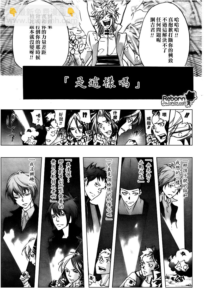🍴家庭教师 第277话 第15页