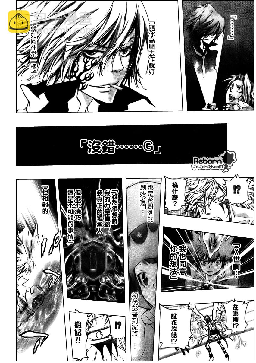 🍴家庭教师 第277话 第16页