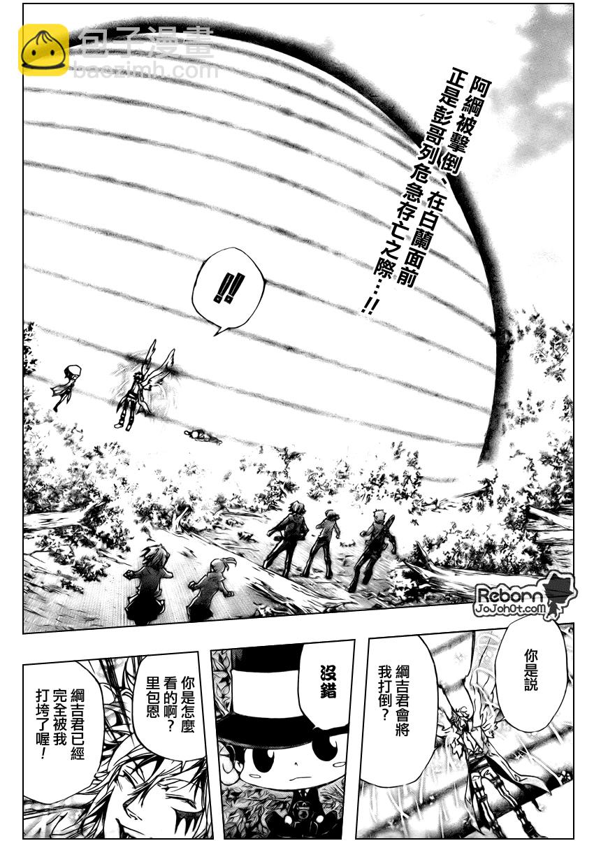🍴家庭教师 第277话 第2页