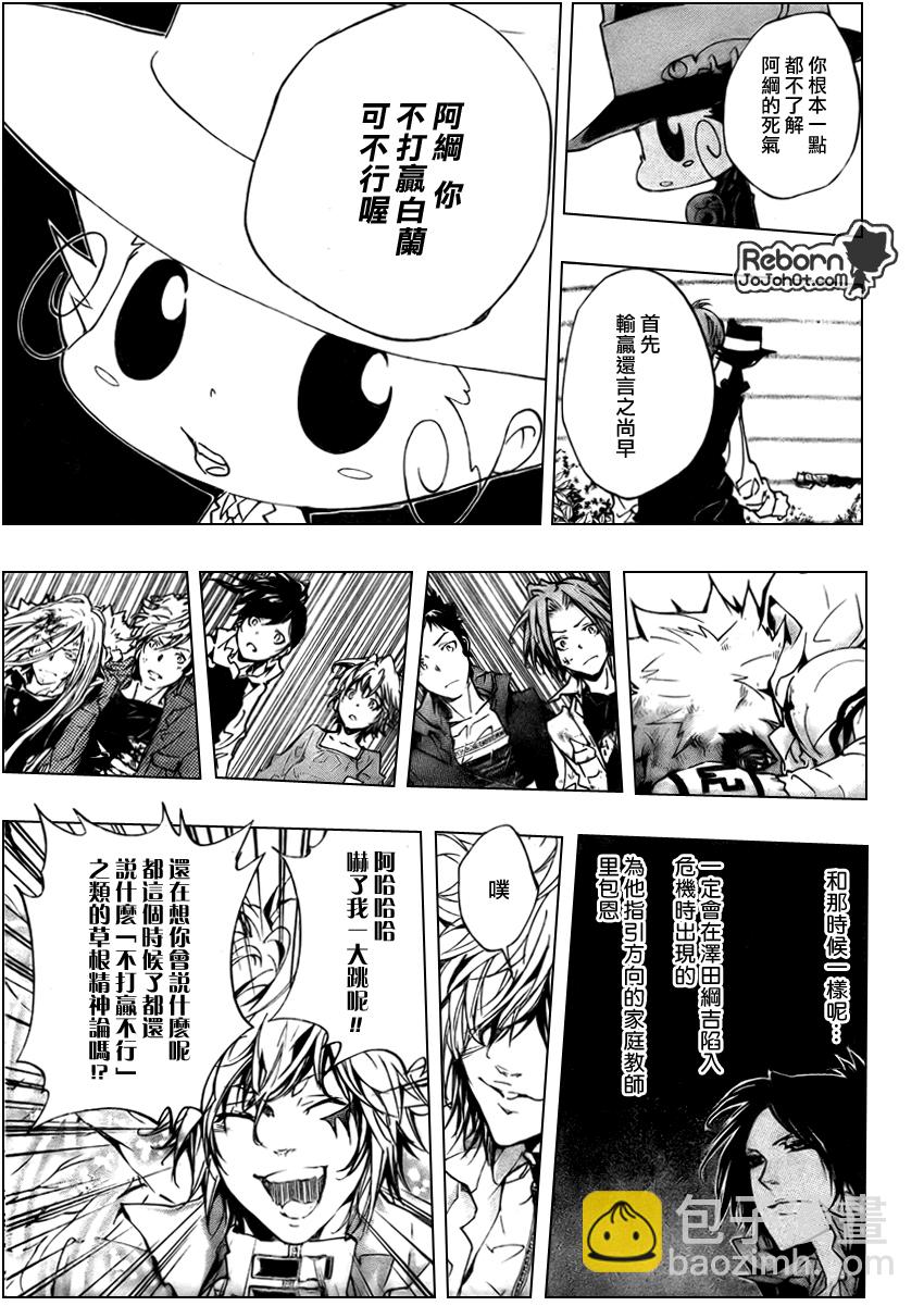 🍴家庭教师 第277话 第3页