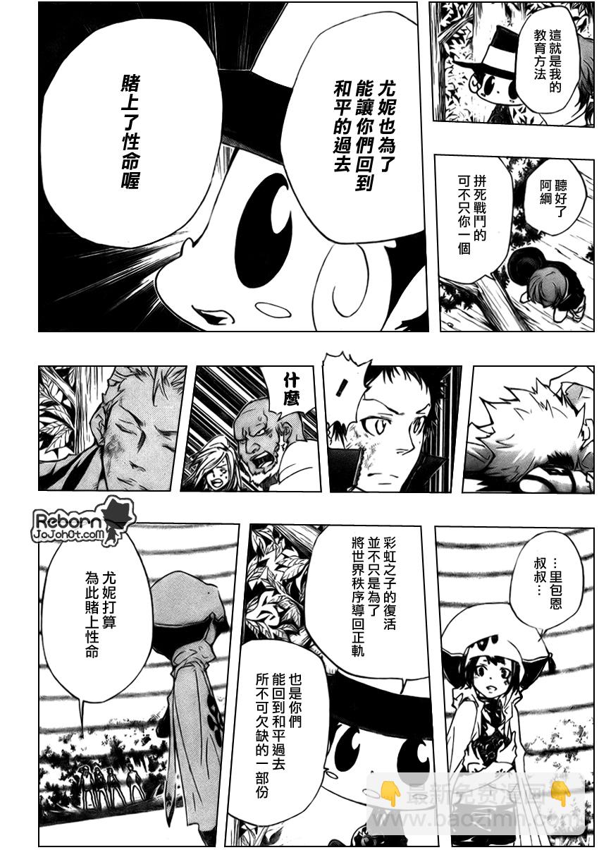 🍴家庭教师 第277话 第4页