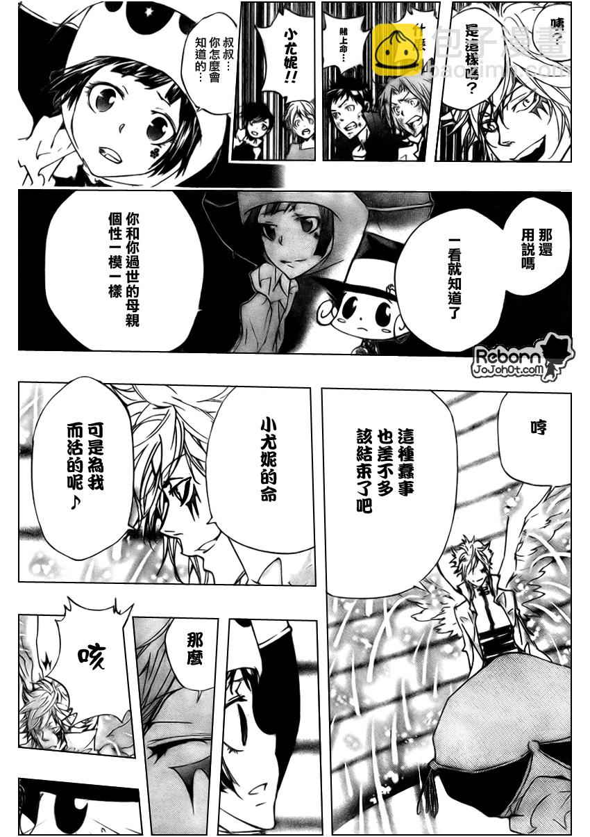 🍴家庭教师 第277话 第5页