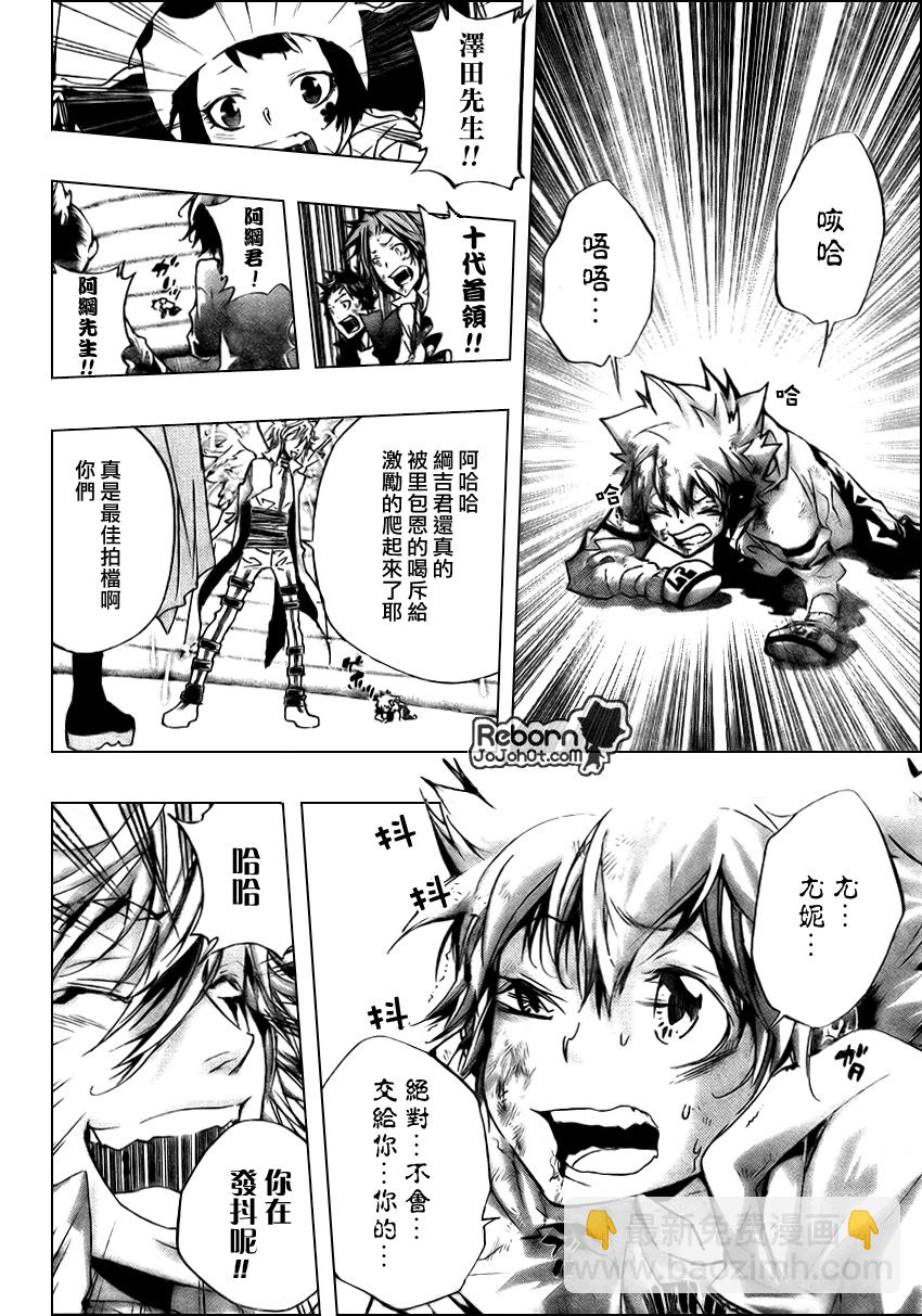🍴家庭教师 第277话 第6页