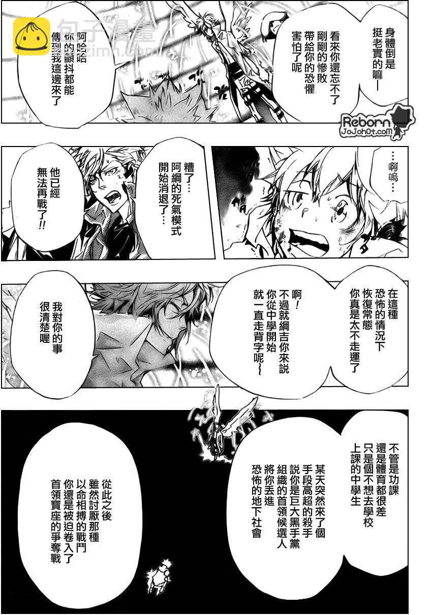 🍴家庭教师 第277话 第7页