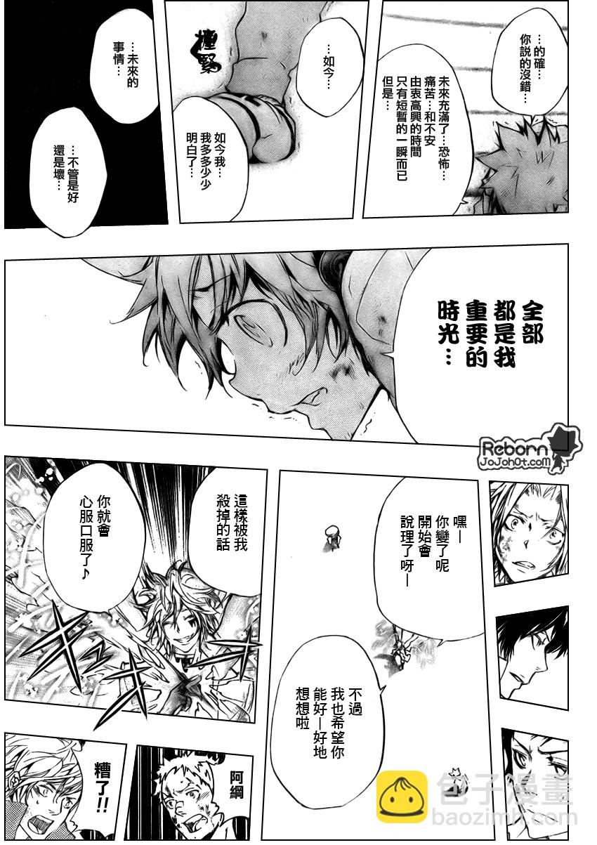 🍴家庭教师 第277话 第9页