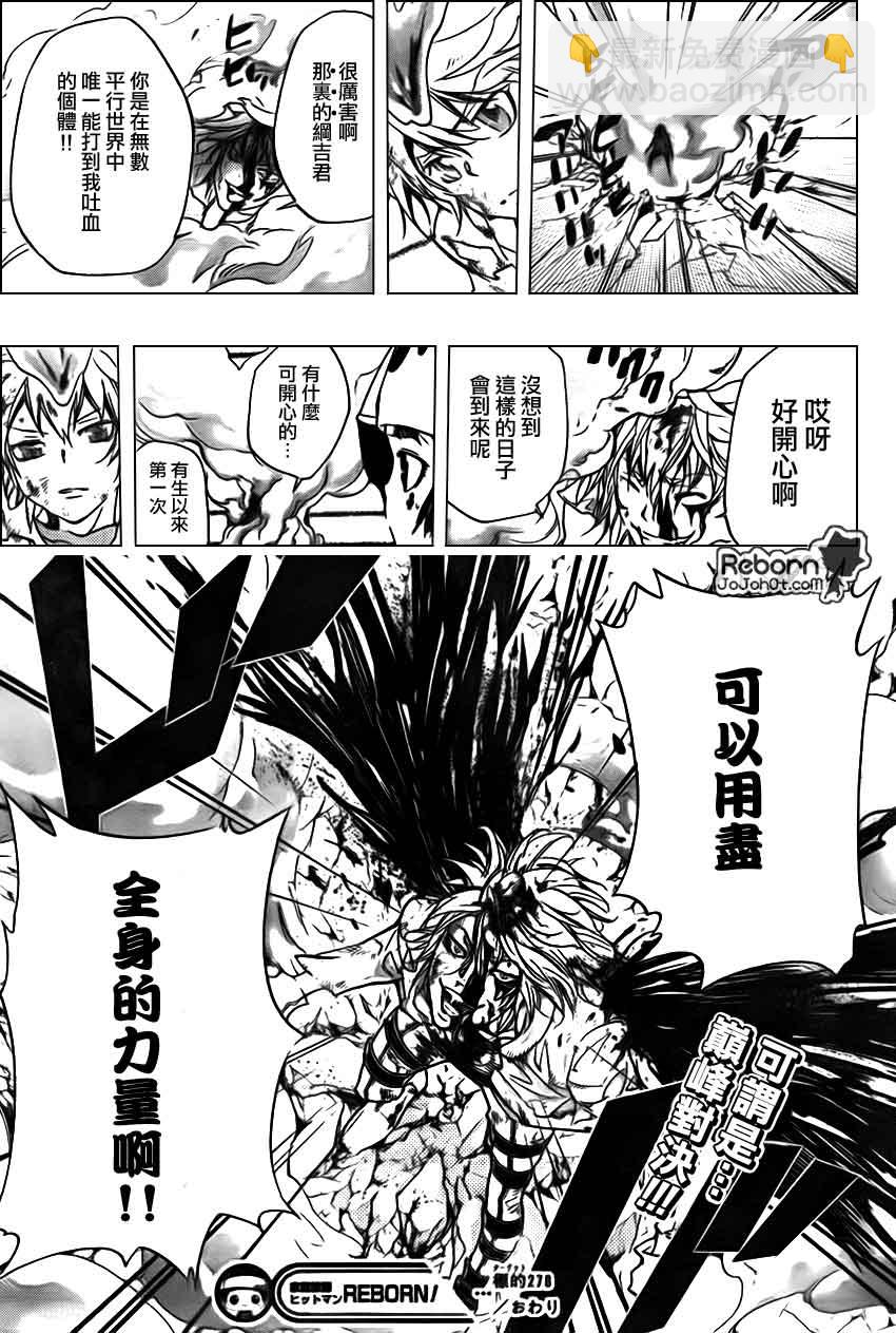🍴家庭教师 第278话 第17页