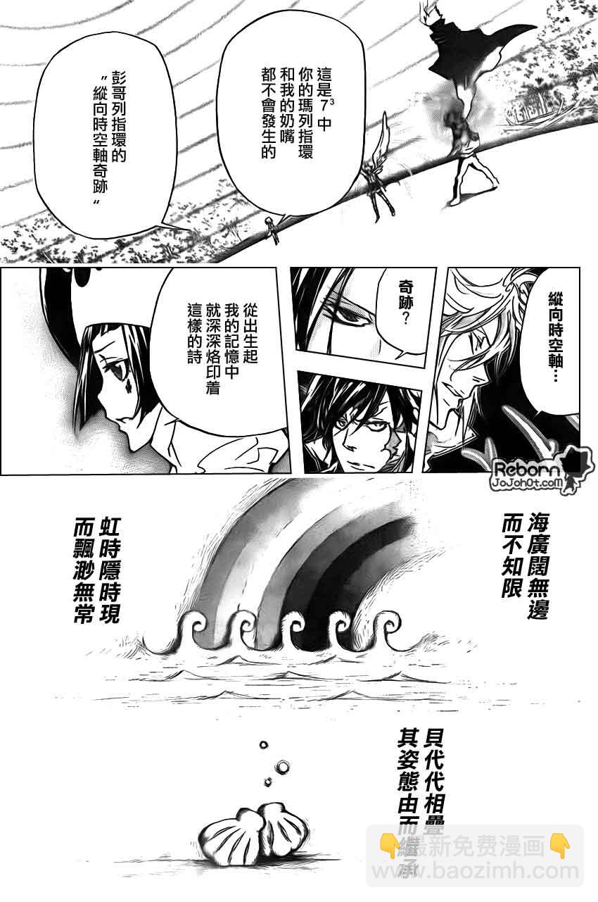 🍴家庭教师 第278话 第3页