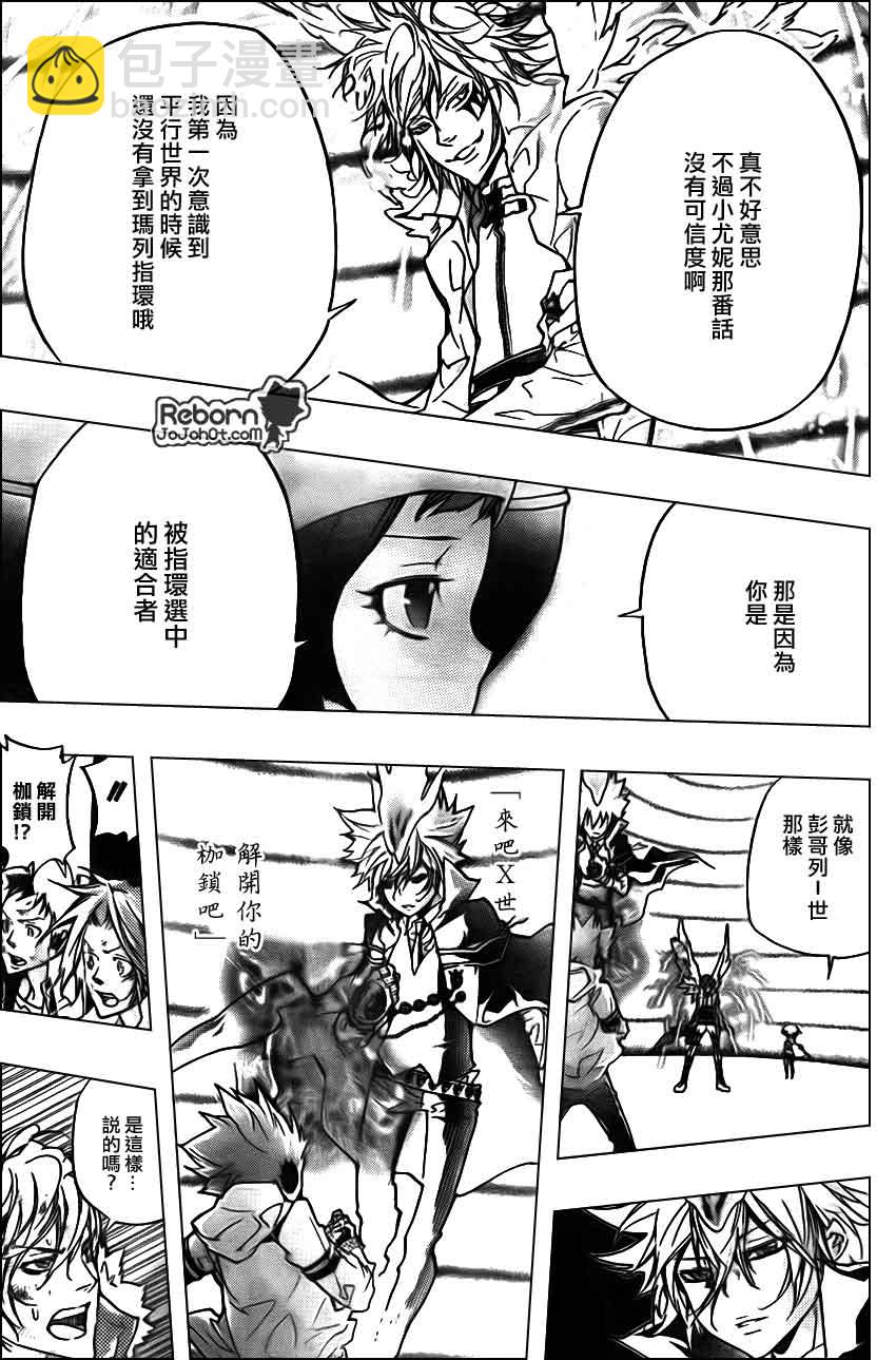 🍴家庭教师 第278话 第5页