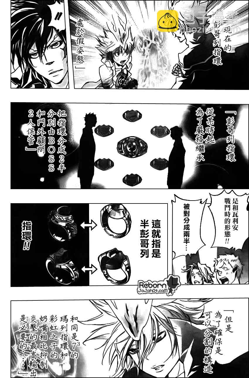 🍴家庭教师 第278话 第6页
