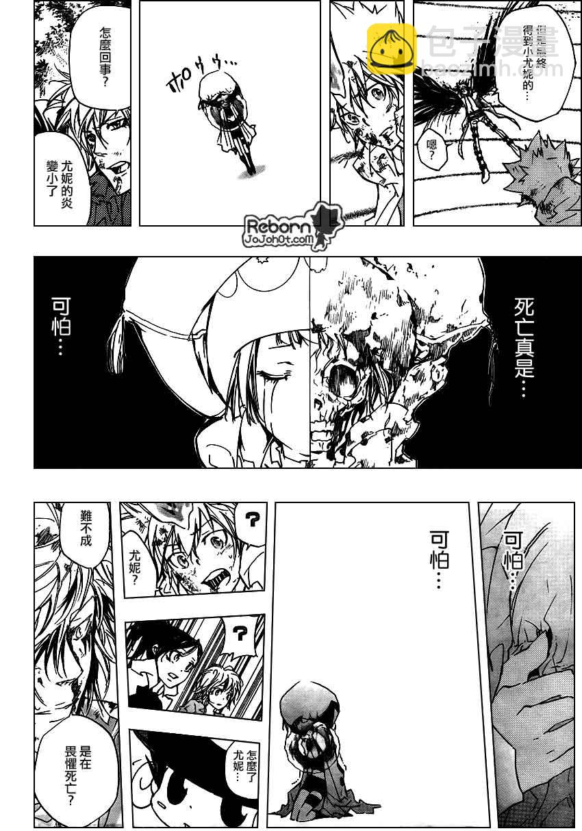 🍴家庭教师 第279话 第10页