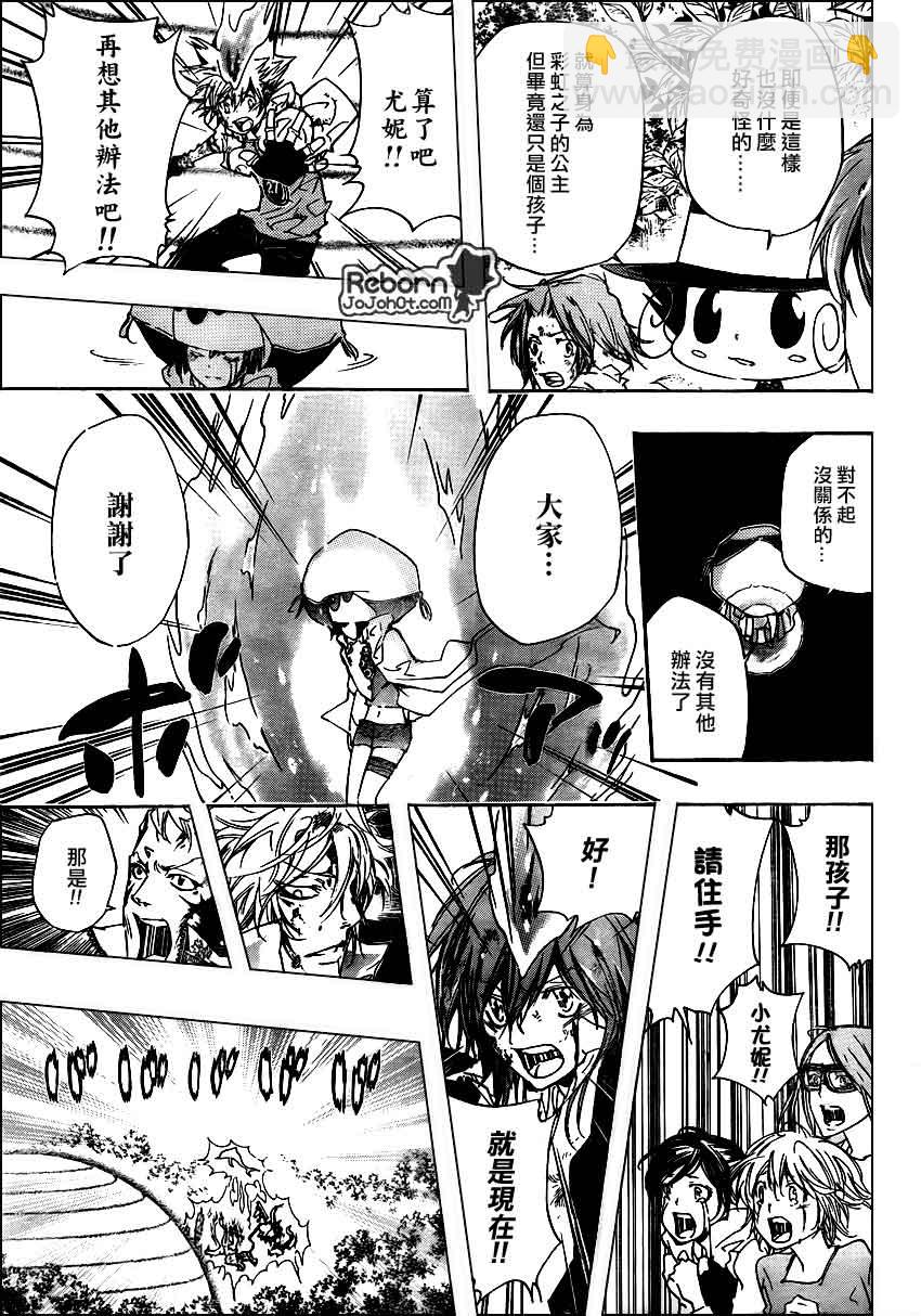 🍴家庭教师 第279话 第11页