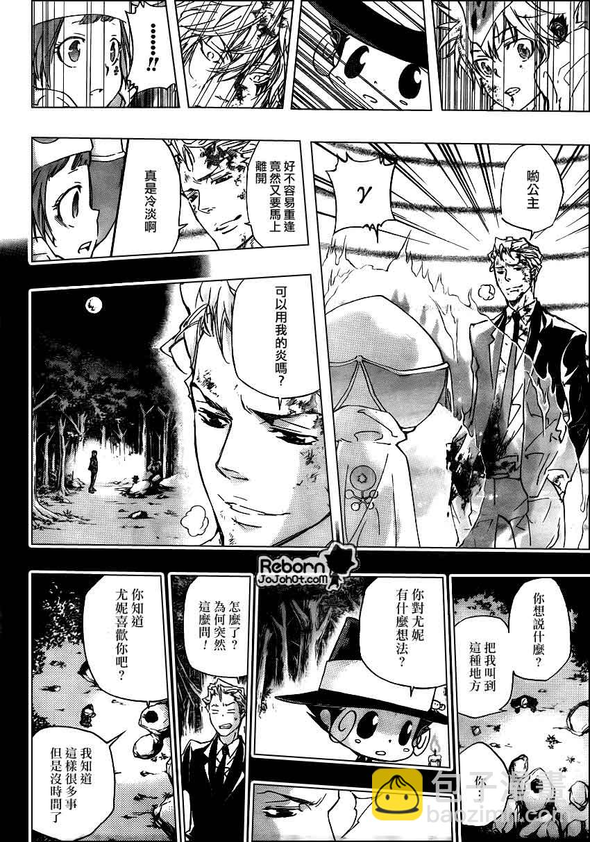 🍴家庭教师 第279话 第14页