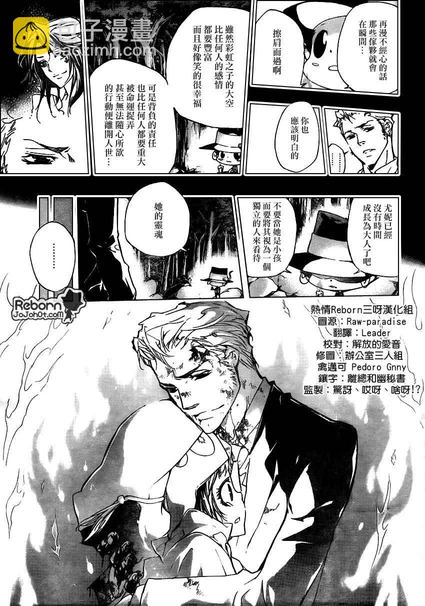 🍴家庭教师 第279话 第15页