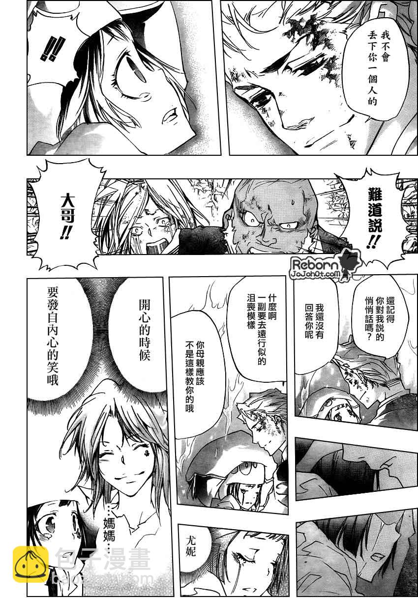 🍴家庭教师 第279话 第16页