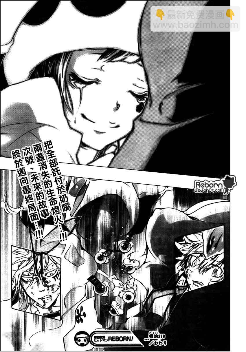 🍴家庭教师 第279话 第17页