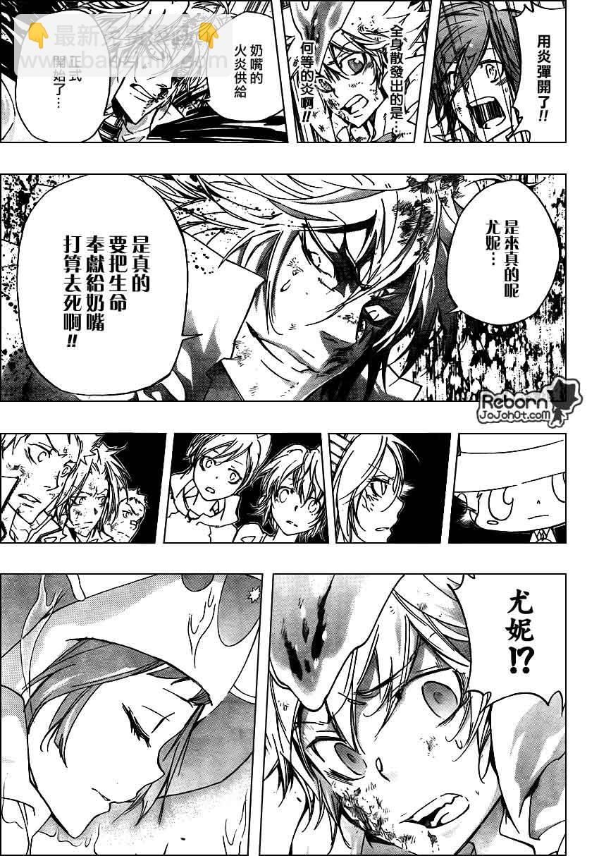 🍴家庭教师 第279话 第5页