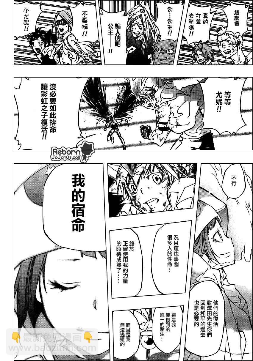 🍴家庭教师 第279话 第6页