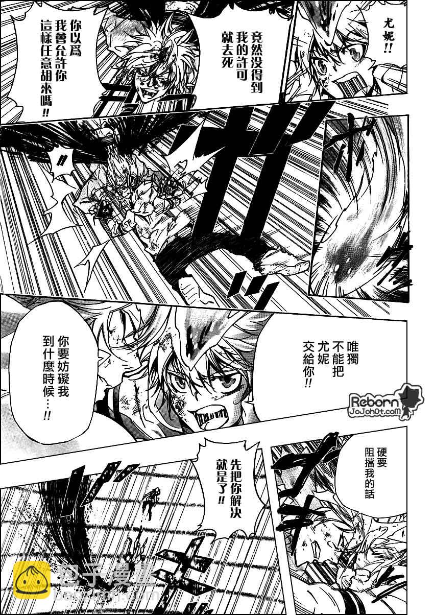 🍴家庭教师 第279话 第7页