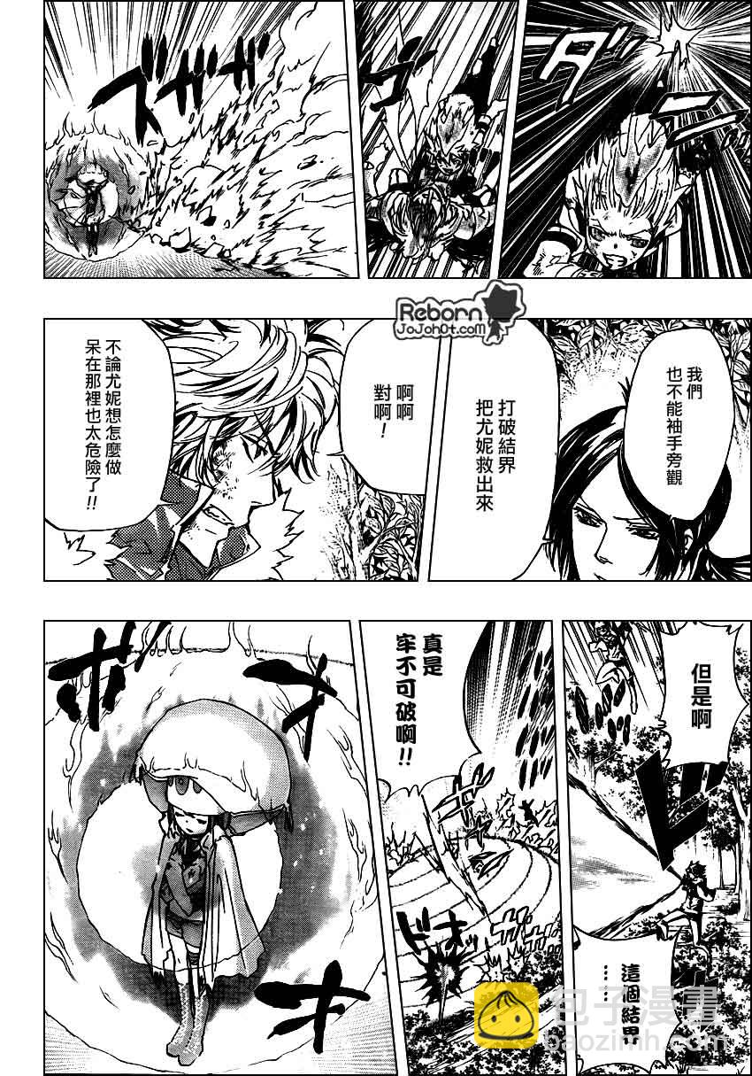 🍴家庭教师 第279话 第8页