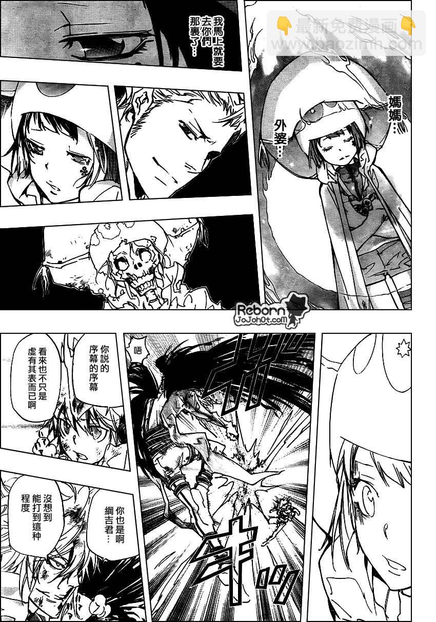 🍴家庭教师 第279话 第9页
