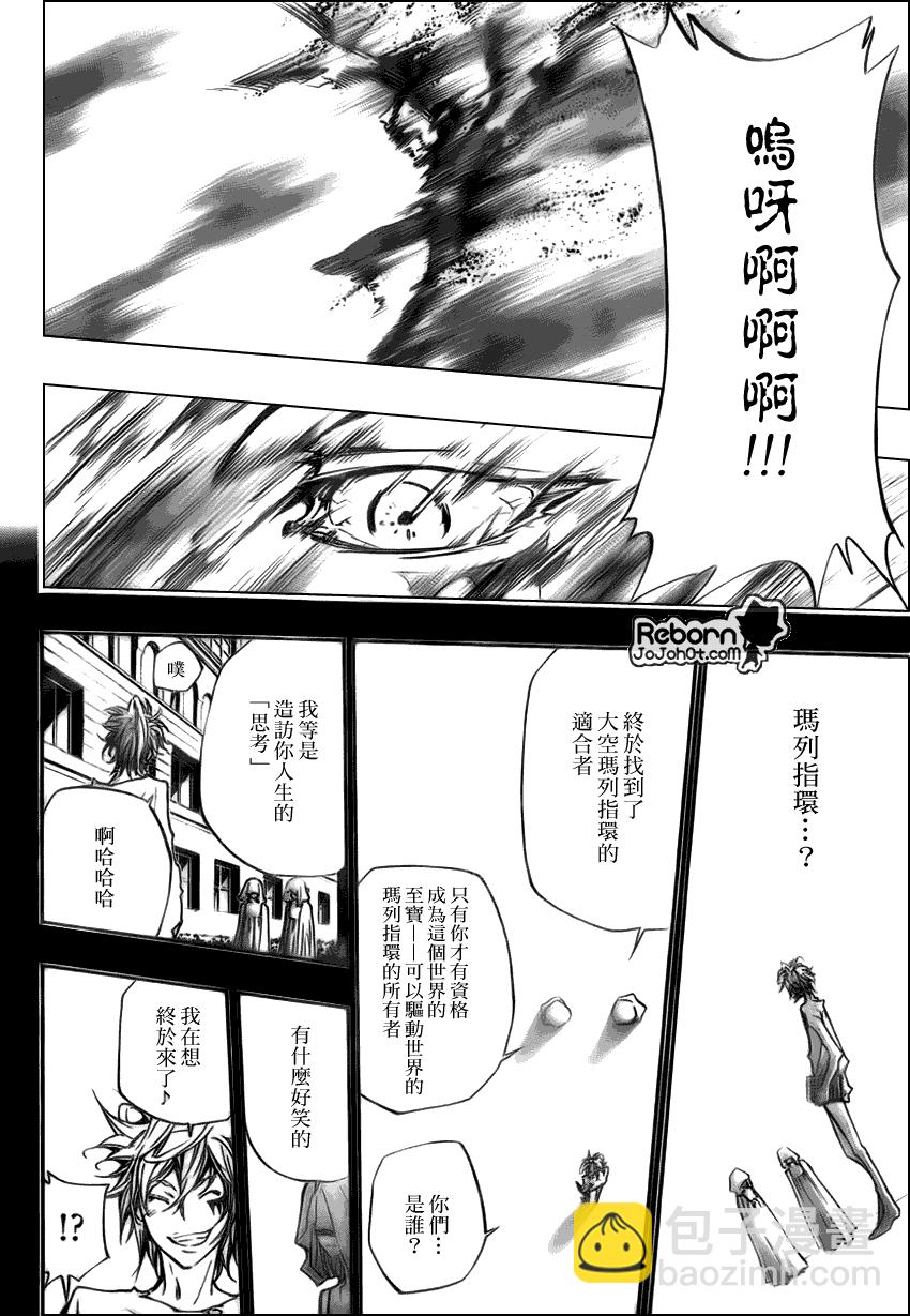 🍴家庭教师 第280话 第12页