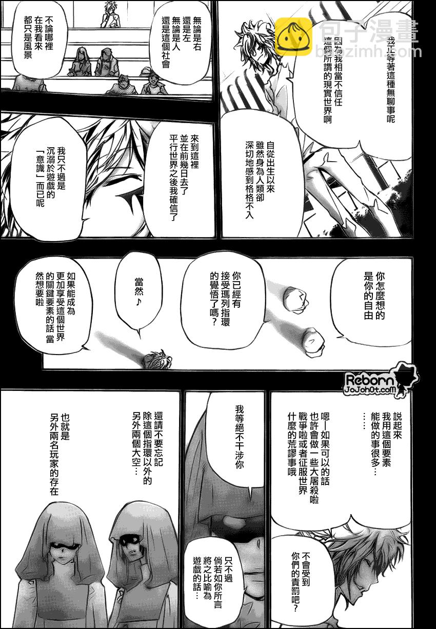 🍴家庭教师 第280话 第13页