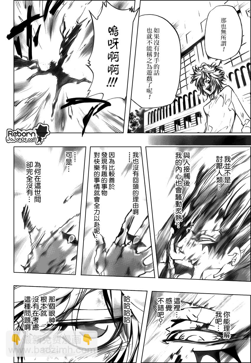 🍴家庭教师 第280话 第14页