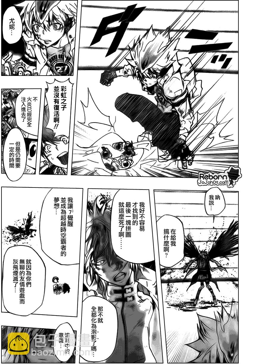 🍴家庭教师 第280话 第3页