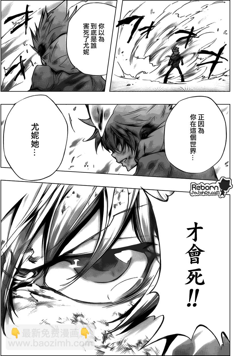 🍴家庭教师 第280话 第5页