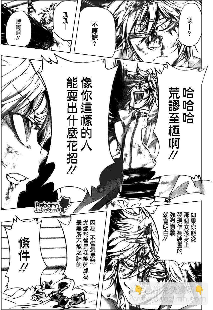 🍴家庭教师 第280话 第7页