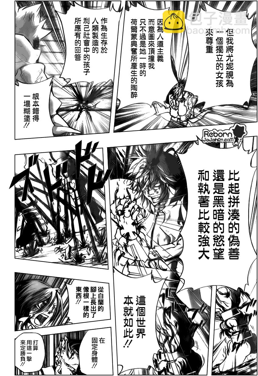 🍴家庭教师 第280话 第8页