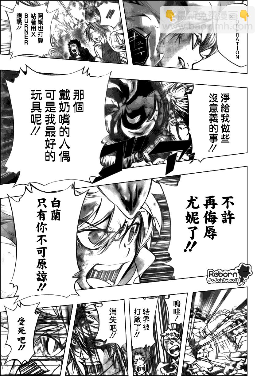 🍴家庭教师 第280话 第9页