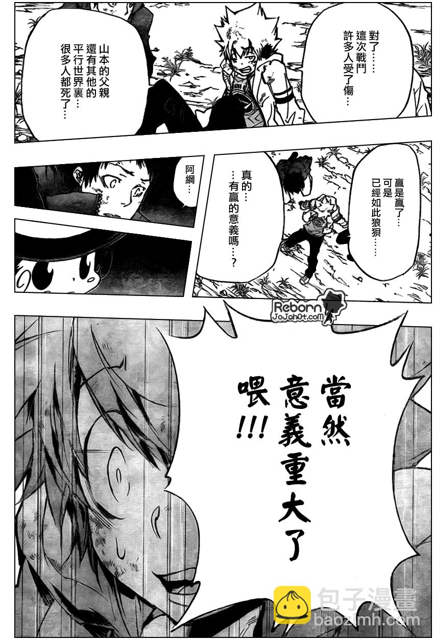 🍴家庭教师 第281话 第10页