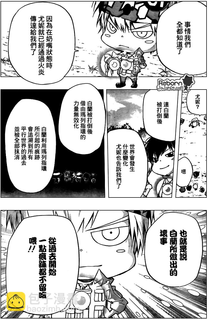 🍴家庭教师 第281话 第13页