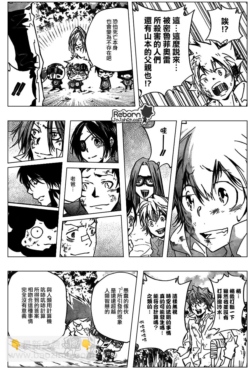 🍴家庭教师 第281话 第14页