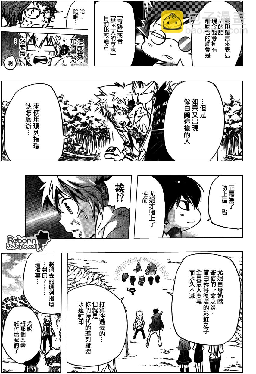🍴家庭教师 第281话 第15页