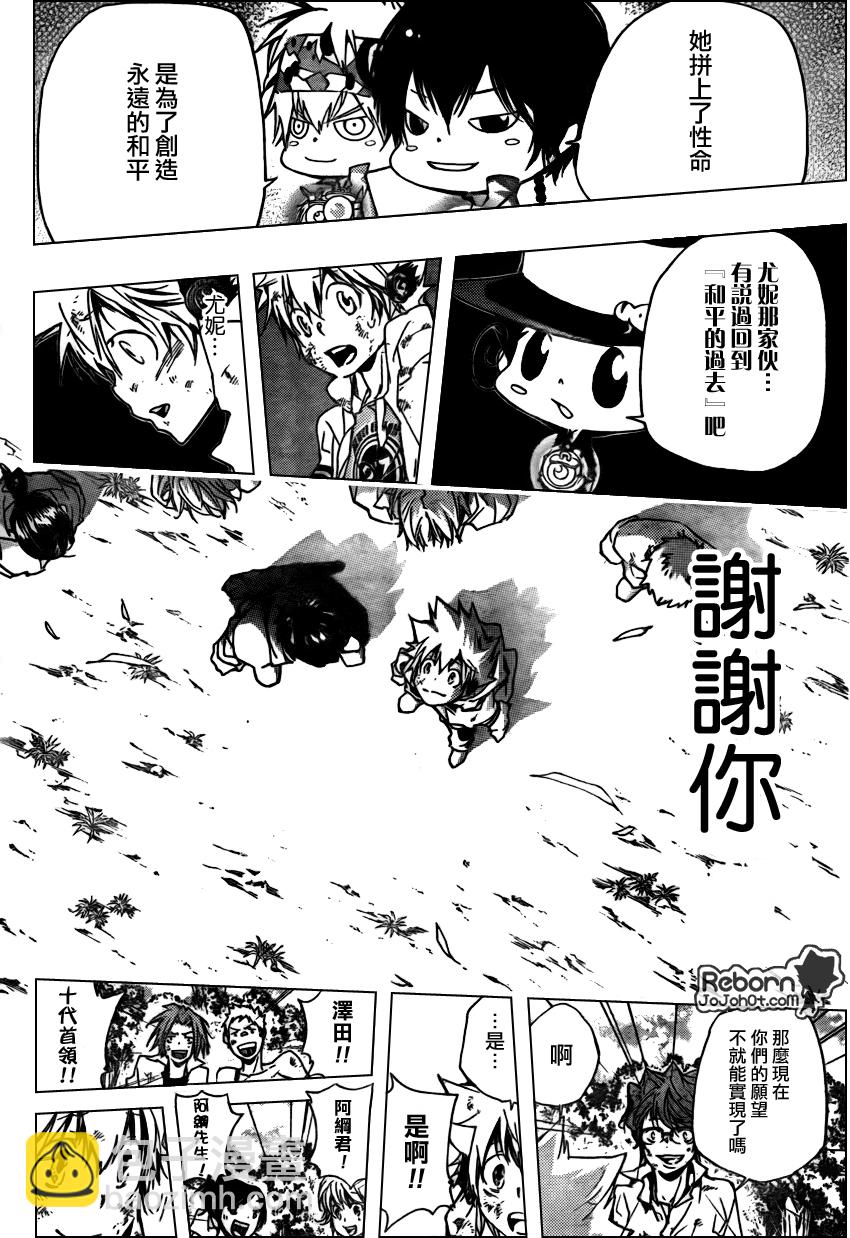 🍴家庭教师 第281话 第16页