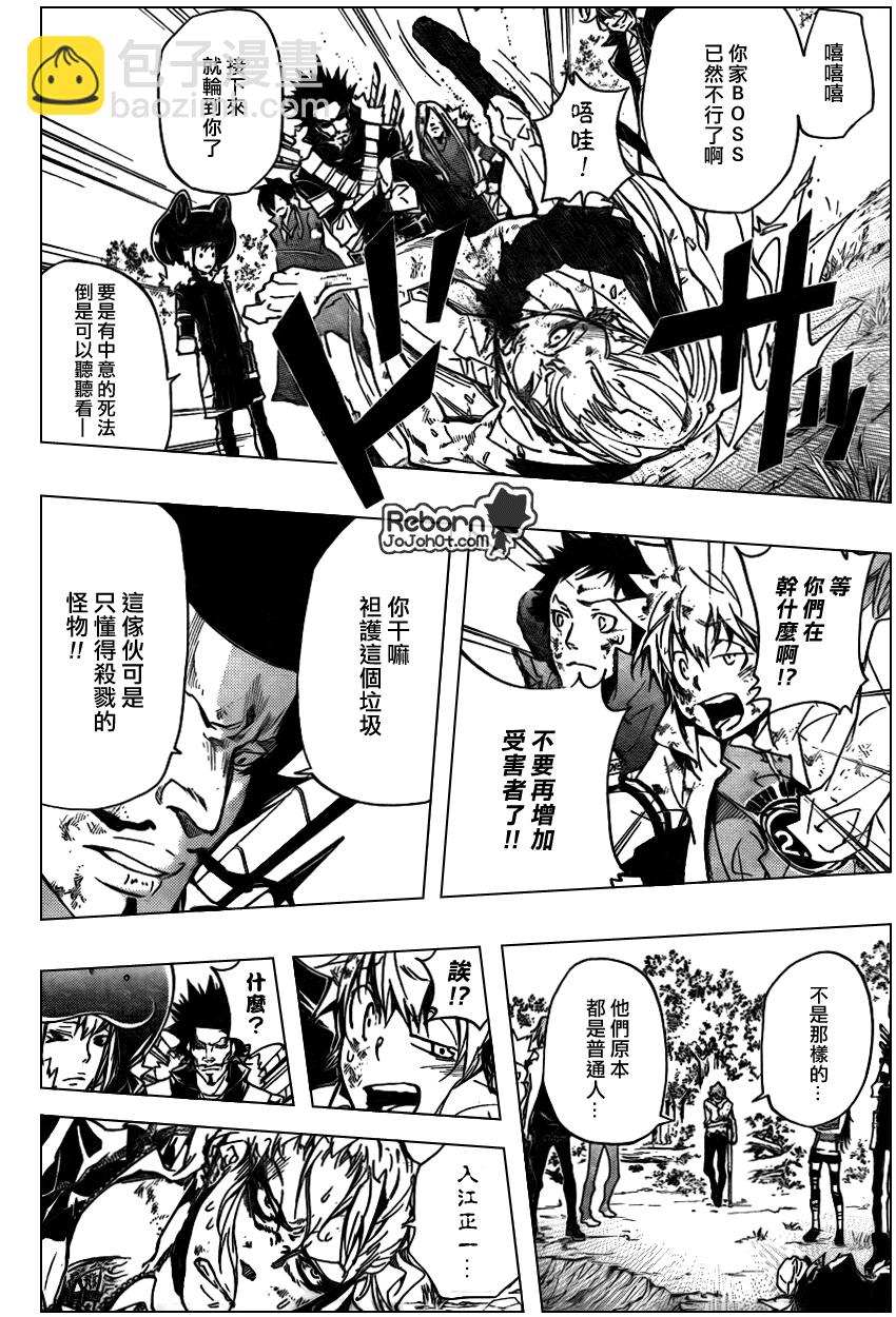 🍴家庭教师 第281话 第6页
