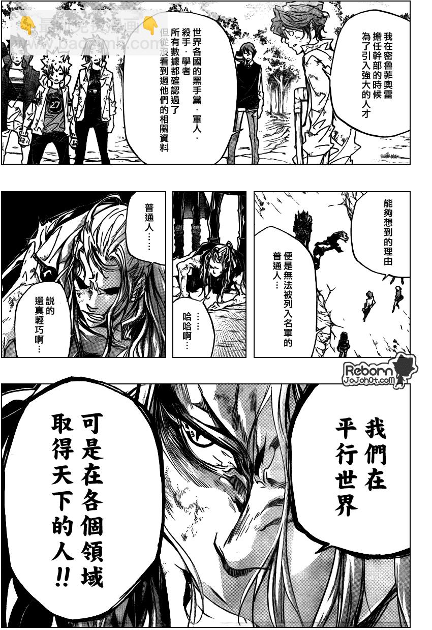 🍴家庭教师 第281话 第7页