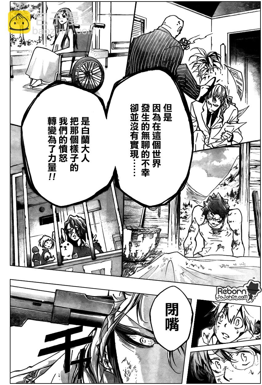 🍴家庭教师 第281话 第8页
