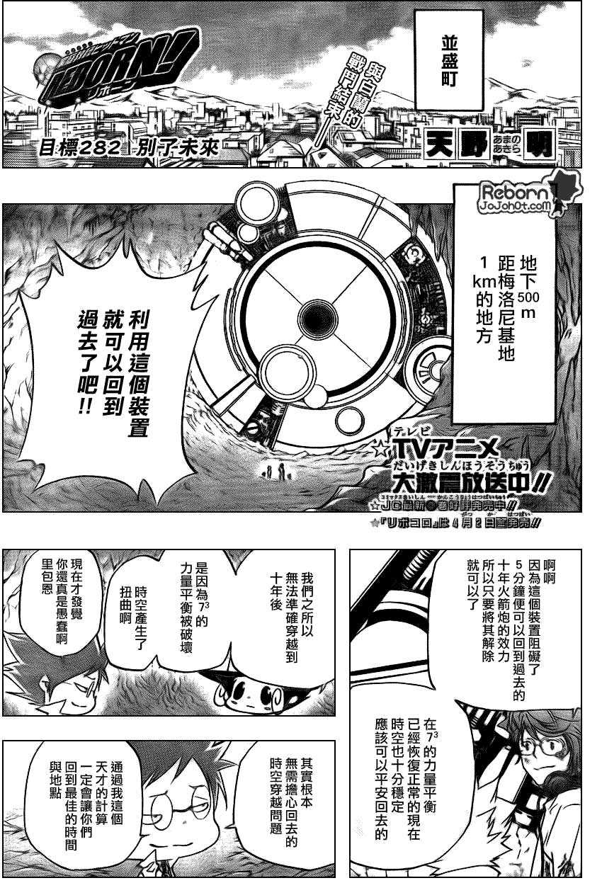 🍴家庭教师 第282话 第1页