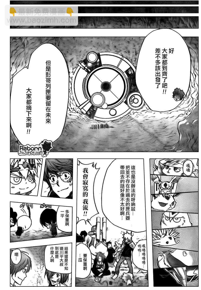 🍴家庭教师 第282话 第10页